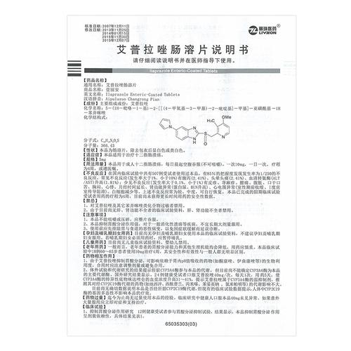 壹丽安 艾普拉唑肠溶片5mg。6片 5盒【图片 价格 品牌 报价】-京东