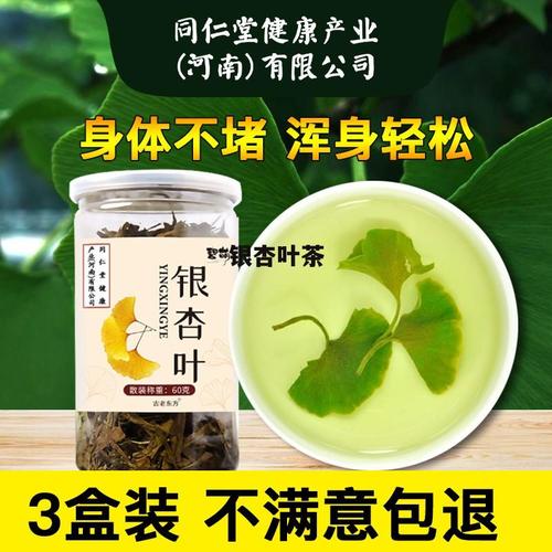 银杏叶茶的功效与作用_银杏叶茶