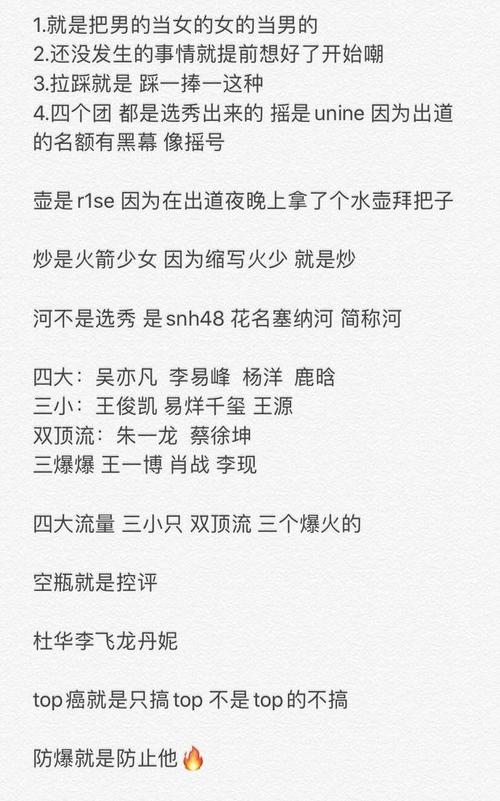 不知道这些饭圈用语,不算一个合格的粉丝