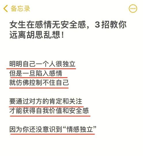 女生在感情中安全感3招教你远离胡思乱想