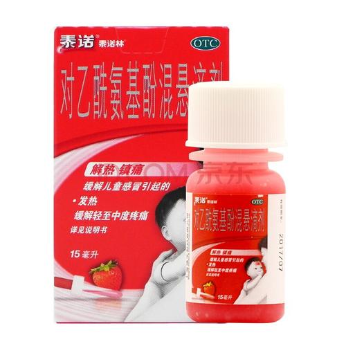 泰诺林 对乙酰氨基酚混悬滴剂 15ml 1盒装